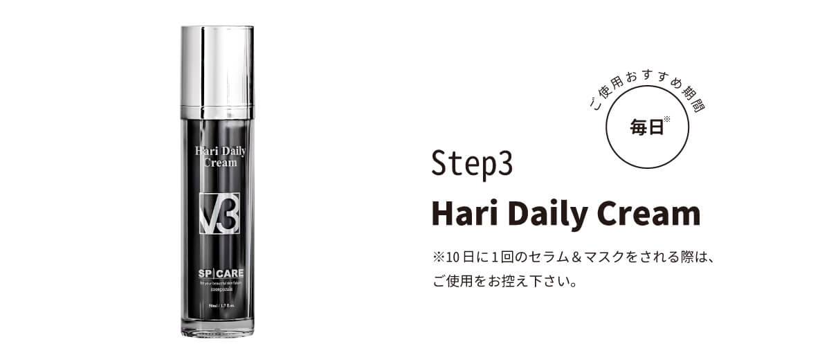 堅実な究極の V3 SPICARE Hari Daily Cream HT デイリークリーム