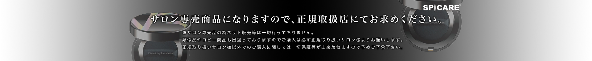サロン専売品