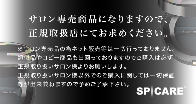 サロン専売品