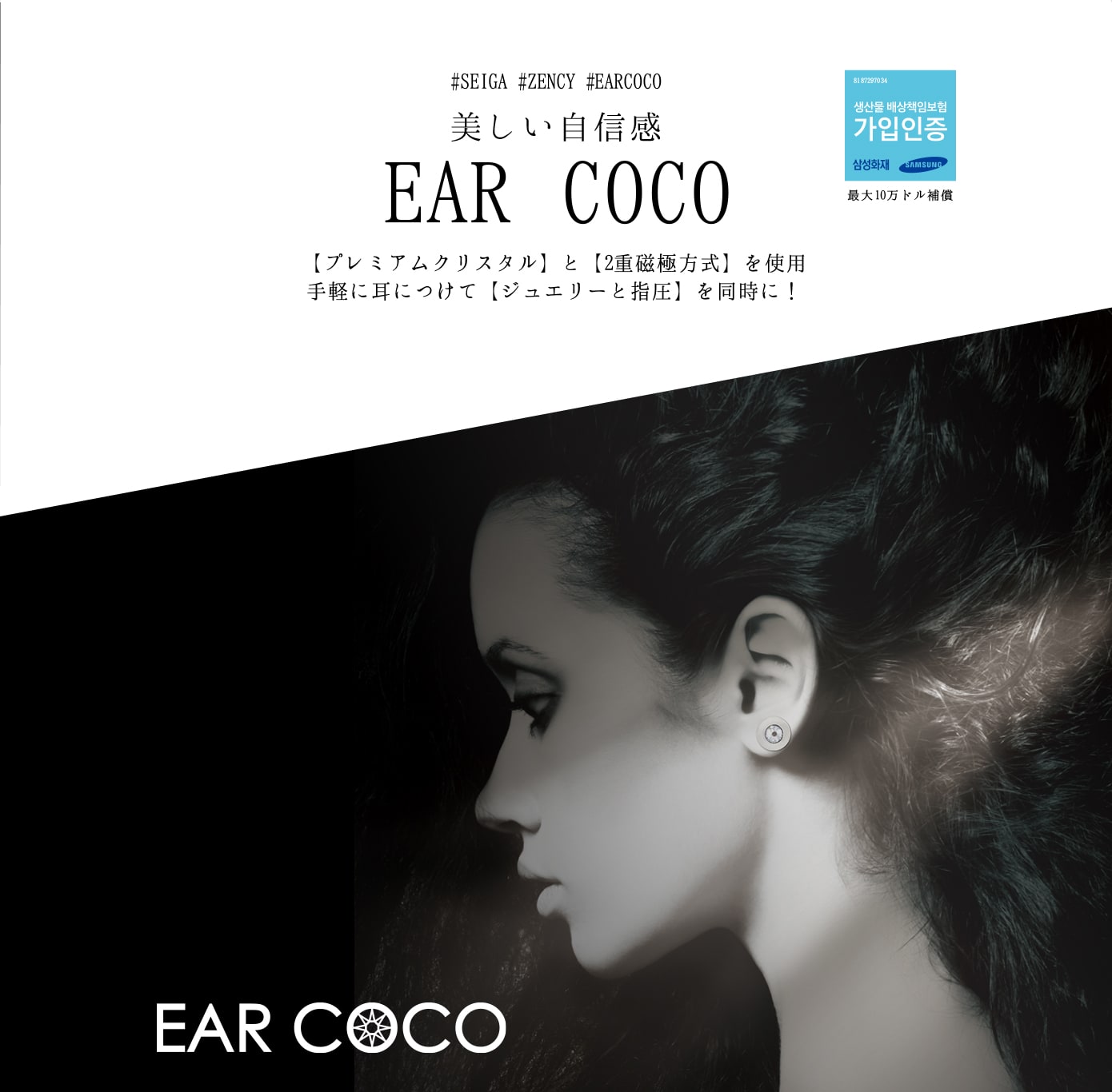 EAR COCO