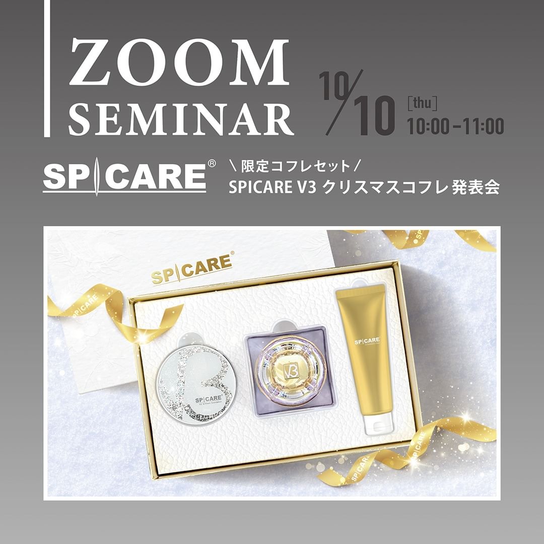 2024年10月10日【全サロン様向けZOOM】（新製品説明会）※開催終了致し 