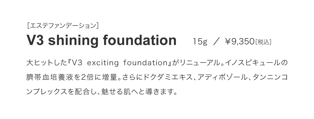 V3 shining foundation